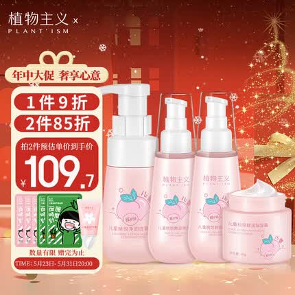 植物主义 儿童洗面奶爽肤水3-15岁保湿水儿童润肤乳面霜保湿乳护肤品4套装