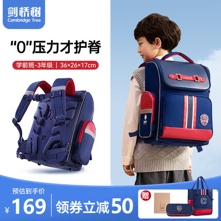 剑桥树书包小学生男孩儿童护脊减负1-3-6年级轻便大容量防水透气双肩包 贵族A款:藏青红小码