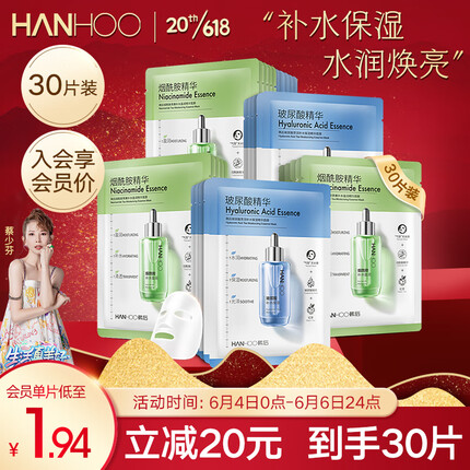 韩后面膜 玻尿酸烟酰胺精华面膜30片 补水保湿提亮男女护肤品面膜