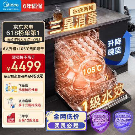 美的嵌入式洗碗机 14套 RX600Pro 升级105℃热风烘干+升降碗篮 一级水效 三星消毒 分层洗 独立式两用（Midea）
