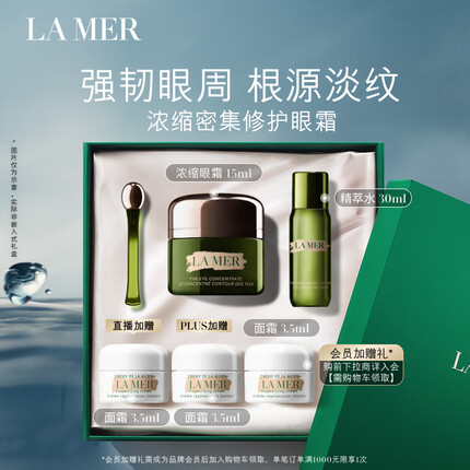 海蓝之谜（LA MER）浓缩密集修护眼霜15ml淡纹护肤品套装化妆品礼盒生日礼物送女友