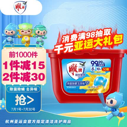 雕牌洗衣凝珠 暖日阳光馨香 50颗*8g(盒装）除菌99%除螨去除火锅异味 