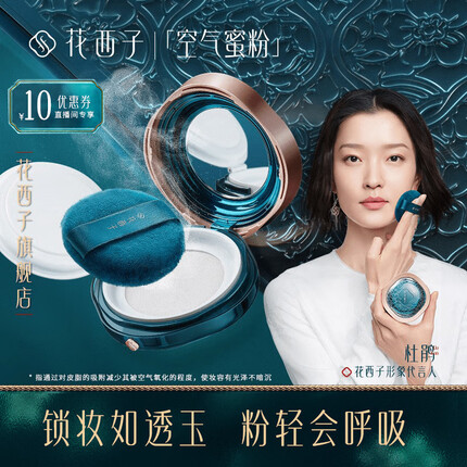花西子空气蜜粉香粉盒版03色8.5g 散粉定妆粉不脱妆控油服贴透明哑光