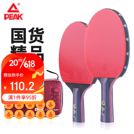 匹克PEAK五星级乒乓球拍横直比赛成品对拍套拍含拍包球10只 5星横直
