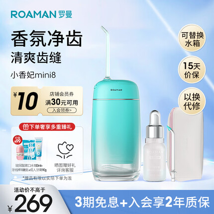 罗曼（ROAMAN）【七夕礼物】 【香氛净齿】冲牙器便携洁牙电动冲牙器水牙线口腔正畸mini8洗牙器送男女朋友礼物 梵高艺术之光礼盒|麦浪绿+便携包