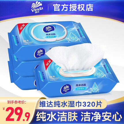 维达（Vinda）湿巾纯水无香洁肤湿巾纸80片*包抽取清洁湿巾纸卫生湿纸巾带盖装 4包共320片