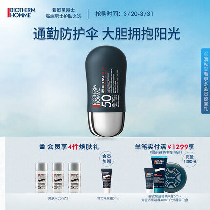 碧欧泉是哪国的牌子？碧欧泉防晒霜怎么样？