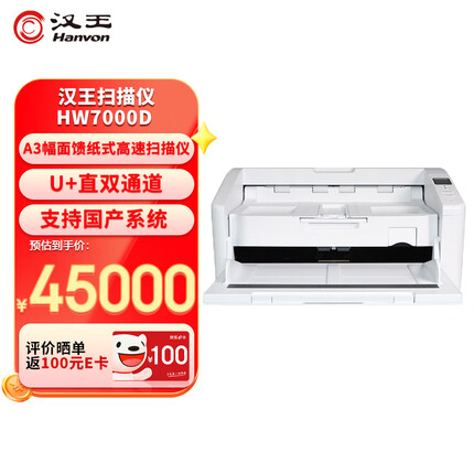 汉王HW7070D国产高速高清彩色双面自动进纸扫描仪A3馈纸式 70页/140面/分钟 Hanvon