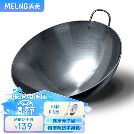 美菱（MeiLing）双耳商用大铁锅章丘手工锻打无涂层炒锅熟铁圆底燃气炉炒菜锅45cm