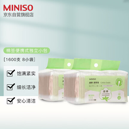 名创优品（MINISO）棉签便携装棉棒化妆掏耳棉花棒棉花签200支*8袋3200头