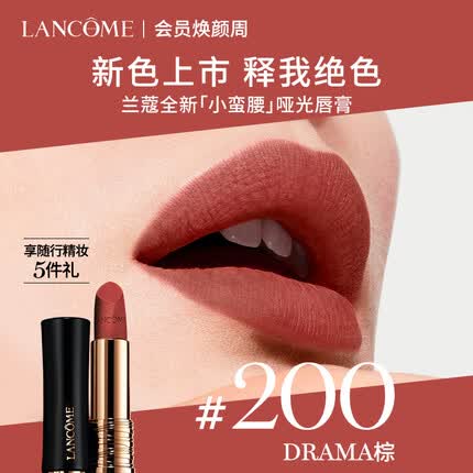 兰蔻200口红丝绒雾面哑光DRAMA棕唇膏彩妆礼盒生日礼物送女友