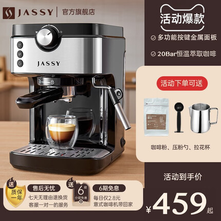 JASSY 爵仕意式咖啡机半自动家用小型20bar泵压式多功能意式浓缩蒸汽打奶泡机 意式升级|JS-101+电动磨豆机
