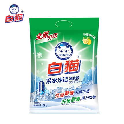 白猫 冷水速洁洗衣粉2500g 低温酵素分解污渍柠檬薄荷香 机洗手洗袋装