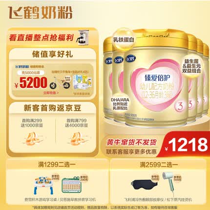 飞鹤臻爱倍护超级飞帆配方奶粉3段(12-36个月适用) 900克*6罐乳铁蛋白