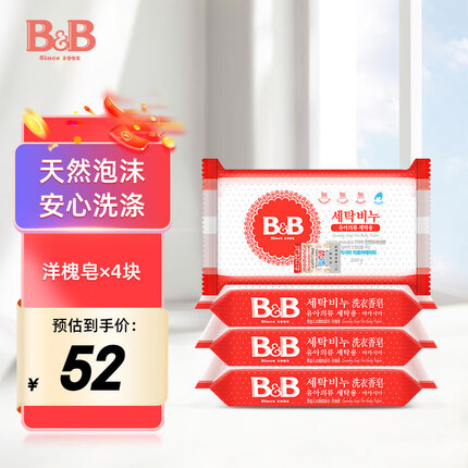 保宁B&B婴幼儿洗衣皂宝宝洗衣皂儿童肥皂尿布皂洋槐香*4（共4块）