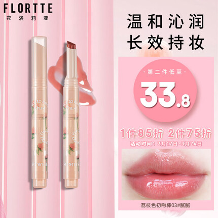 花洛莉亚是哪个国家的牌子？花洛莉亚的口红成分安全吗？