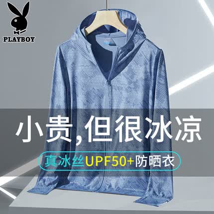 花花公子(PLAYBOY)防晒衣男冰丝男士外套夏季轻薄防紫外线透气衣服 迷彩兰 XL