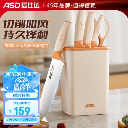 爱仕达（ASD）刀具套装 厨房家用不锈钢切菜刀切片刀砍骨刀多用刀水果刀多用剪 蓝盾系列收纳六件套刀