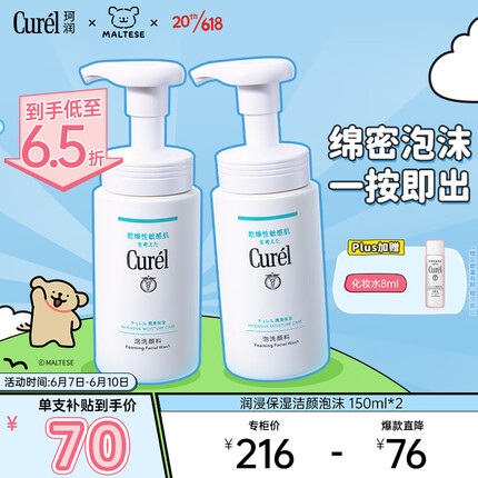 珂润（Curel）润浸保湿洁颜泡沫双支装150ml*2 水润洗面奶洁面 送男友