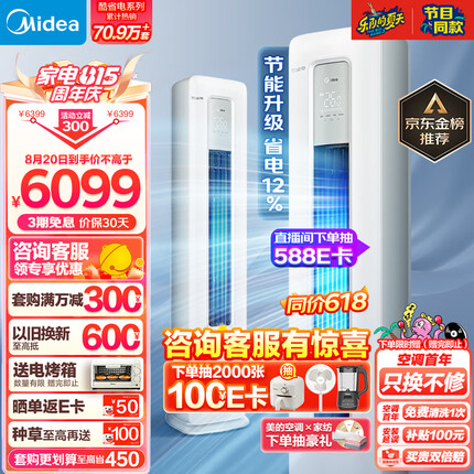 美的（Midea）空调 3匹 酷省电 新一级能效 变频冷暖 空调立式 客厅空调柜机 KFR-72LW/N8KS1-1