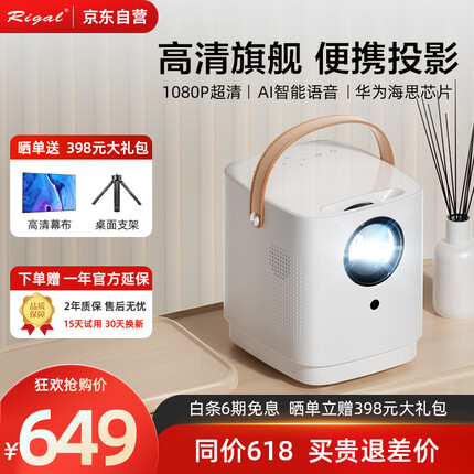 瑞格尔（Rigal）RD-853 投影仪家用 音乐投影机 1080P家庭影院（智能系统 无线投屏 蓝牙音响 AI语音控制）