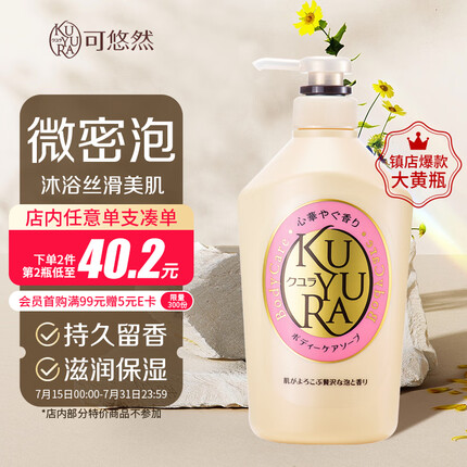 可悠然 沐浴露大黄瓶550ml 美肌香氛滋润保湿 男女通用香味持久沐浴乳