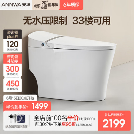 安华ANNWA 智能马桶全自动即热抗菌家用杀菌座坐便器全功能无水压限制 T605【低水压可用+停电冲水】 305坑距（适用290~380mm）