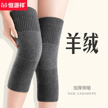 恒源祥羊毛绒护膝保暖冬季加厚防寒中老年人关节炎老寒腿膝盖护具腿加热男士女士运动 L