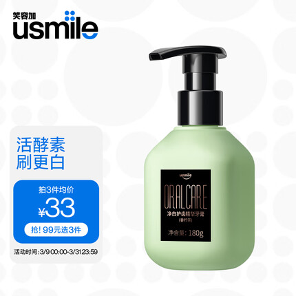 usmile笑容加 净白护齿精华牙膏180g（香柠茶）酵素亮白牙膏 清新口气