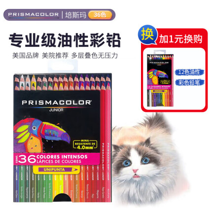 美国Sanford旗下，Prismacolor 霹雳马 Junior系列 初阶油性彩色铅笔36色