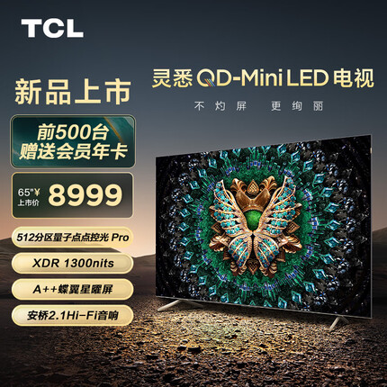 TCL电视 65C11G Pro 65英寸 QD-Mini LED 512背光分区 XDR1300nits