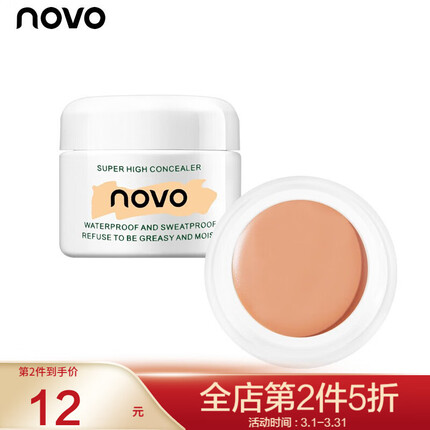 NOVO高清明净遮瑕膏遮盖痘印斑点黑眼圈均匀肤色水感遮瑕学生平价男女初学者 2#自然白