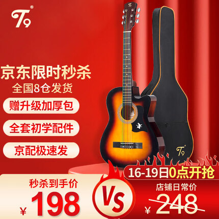 T9民谣吉他单板初学者新手入门练习琴guitar木吉它乐器jita 38英寸日落色+礼包【初学推荐】