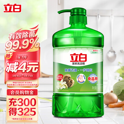 立白茶籽洗洁精1.45kg99%除菌高效去油除味宝宝餐具果蔬适用家庭装