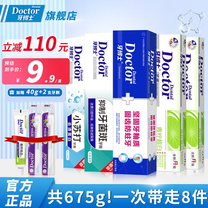 牙博士防蛀牙固齿牙膏套装洁白去牙渍口气缓解牙齿保护牙釉质 【8件套共675g】【送牙刷2支+牙膏40g】 【人气新品】