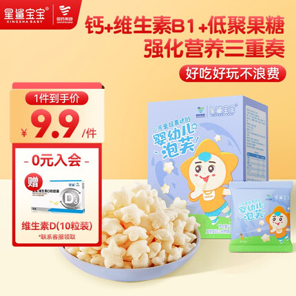 星鲨宝宝（XINGSHA BABY）星鲨宝宝【临期】婴幼儿星星泡芙手指6月儿童健康谷物零食婴标 【尝鲜】1盒