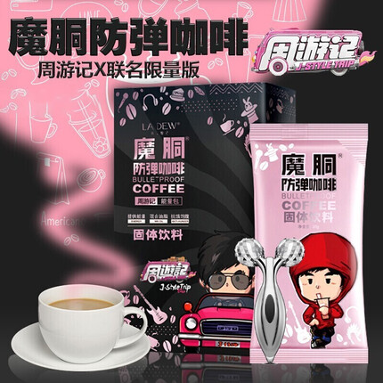 魔胴防弹咖啡coffee咖啡周游记限量版防弹咖啡7袋每盒 周游记版三盒+三瓶草莓泡泡【推荐周期】+瘦脸仪