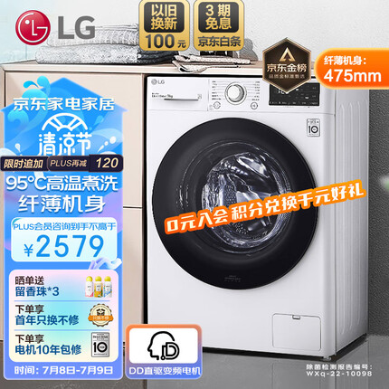 LG9KG超薄滚筒全自动洗衣机 475mm超薄机身 AI直驱变频电机 14分钟快洗 95℃高温洗 白 FCY90N2W