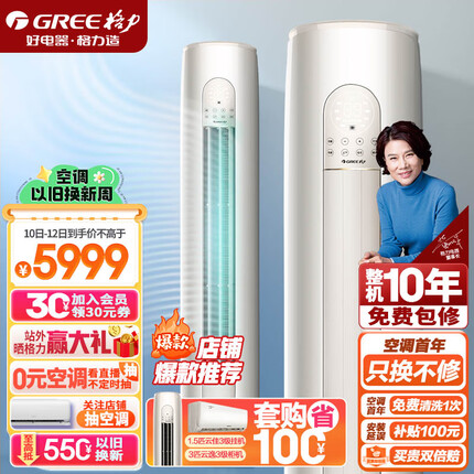 格力空调 京东小家智能生态 3匹云逸-Ⅱ 客厅空调立式空调柜机kfr