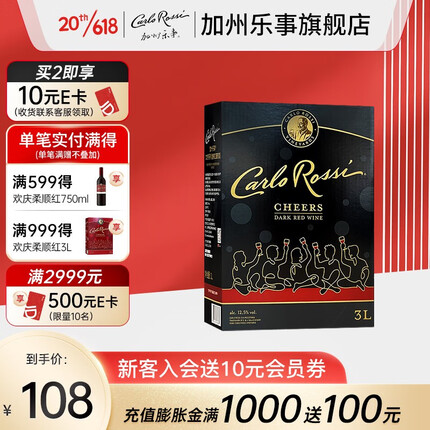 加州乐事半干葡萄酒欢庆系列3L盒装 进口红酒自饮聚会露营 每日红酒 馥郁红
