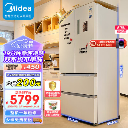 美的19分钟急速净味508升变频一级能效法式四开门多门双系统双循环白色家用冰箱大容量BCD-508WTPZM(E)