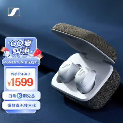 森海塞尔（Sennheiser）MOMENTUM真无线3代 蓝牙自适应动态降噪运动音乐耳机 入耳式耳机 白色