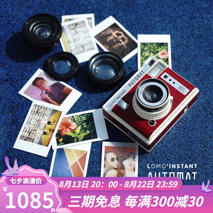 Lomography【新配色】 Lomo’Instant Automat 自动测光拍立得相机 复古红色皮革限量款 连三款镜头及影像分割器套装（不含电池相纸）