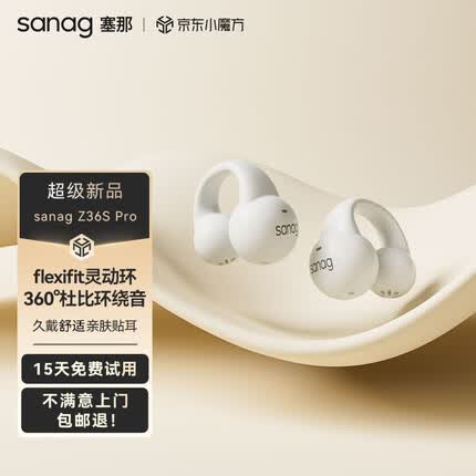 SANAG塞那 无线蓝牙耳机骨传导概念不入耳舒适运动跑步夹耳耳夹开放式通话降噪使用华为苹果Z36S 云朵白