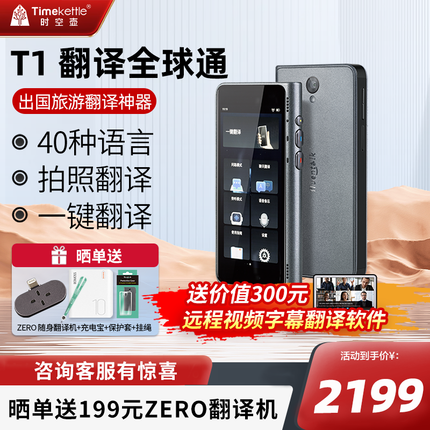 时空壶T1翻立通手持翻译机多语种离线语言拍照翻译2年免费流量出国旅游实时翻译 深灰色