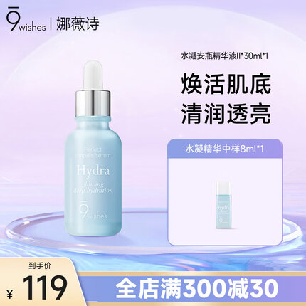 9wishes 娜薇诗面部精华液补水保湿玻尿酸护肤品精华韩国进口 30ml*1瓶