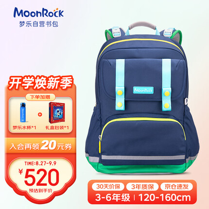 梦乐（MoonRock）书包小学生儿童护脊减负轻便反光防泼水3-6年级男孩深蓝色