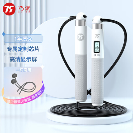 75派跳绳智能计数成人健身器材体育用品儿童跳绳成人T30L尊享版灰白