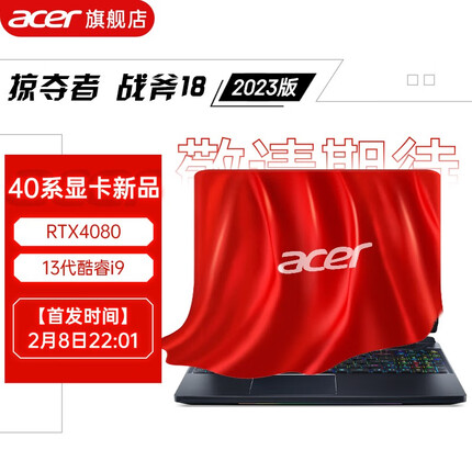 宏碁掠夺者战斧18 2023新款13代酷睿i9 RTX4080 16G DDR5 1000G 240 游戏笔记本电脑