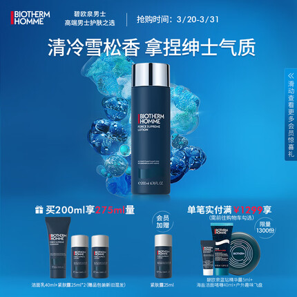 碧欧泉（BIOTHERM）男士新滋养紧肤露200ml(男士护肤爽肤水 保湿补水滋润)舒缓紧致